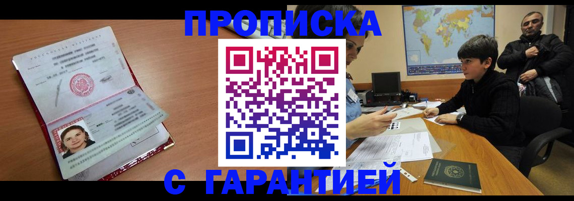 временная регистрация для школы в Гулькевичах