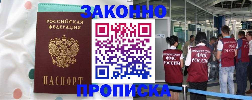 временная регистрация для школы в Гулькевичах