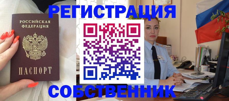 временная регистрация собственник в Гулькевичах