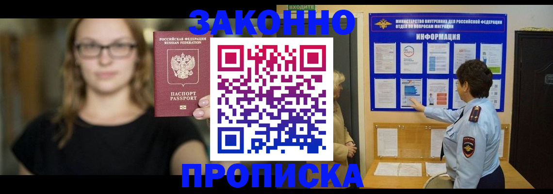 прописка 2025 в Гулькевичах
