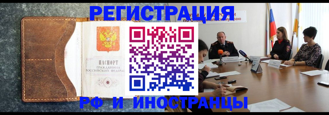 временная регистрация для школы в Гулькевичах